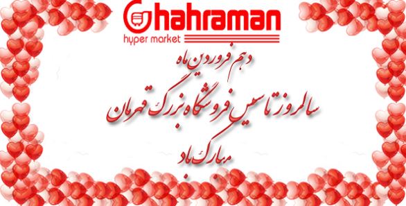 Ghahraman Hypermarket  Anniversary